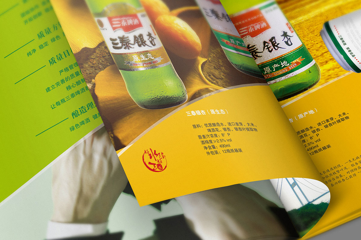 高港三泰啤酒企業宣傳冊設計 三泰啤酒企業宣傳冊設計