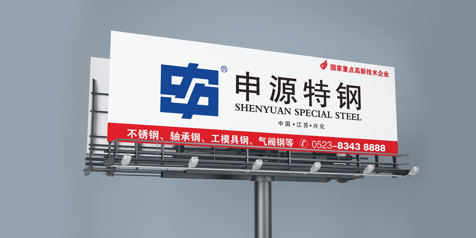 申源集團戶外廣告設(shè)計 申源集團戶外廣告設(shè)計