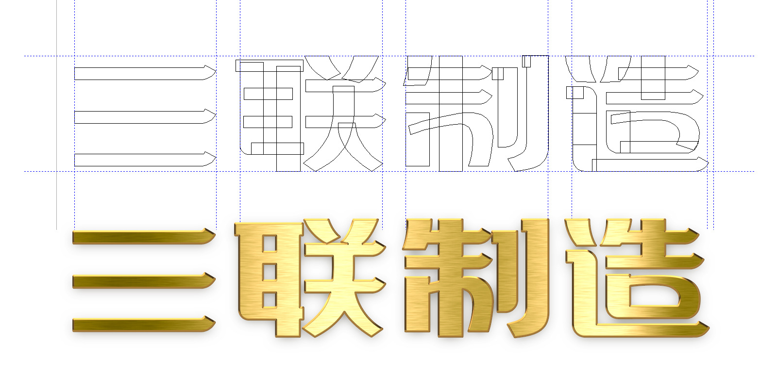 管道設備制造業高端LOGO創意設計 重慶三聯制造高端LOGO創意設計