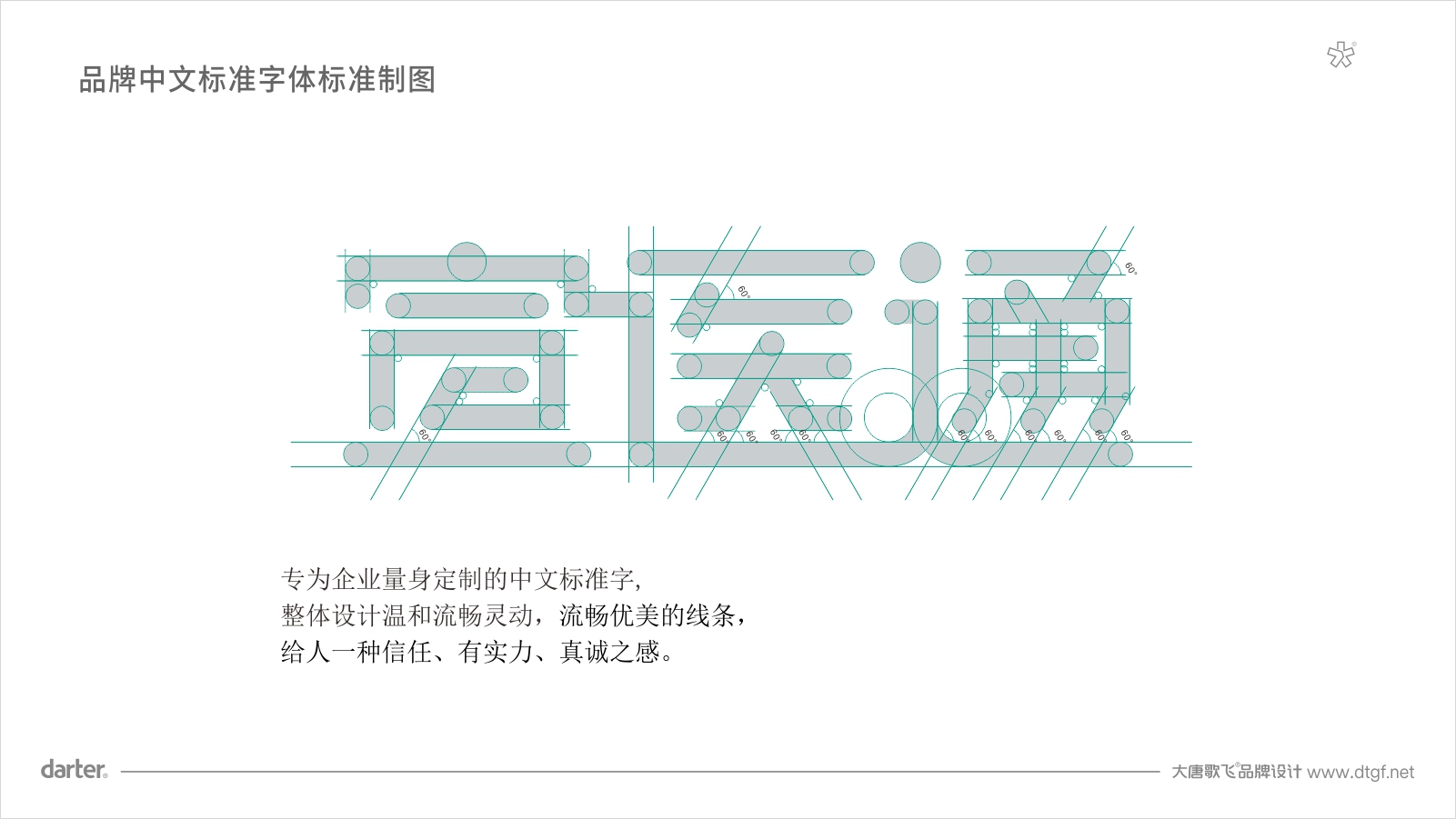 宣醫通VI設計標準字體標準制圖 泰州醫藥城宣醫通VI設計標準字體標準制圖