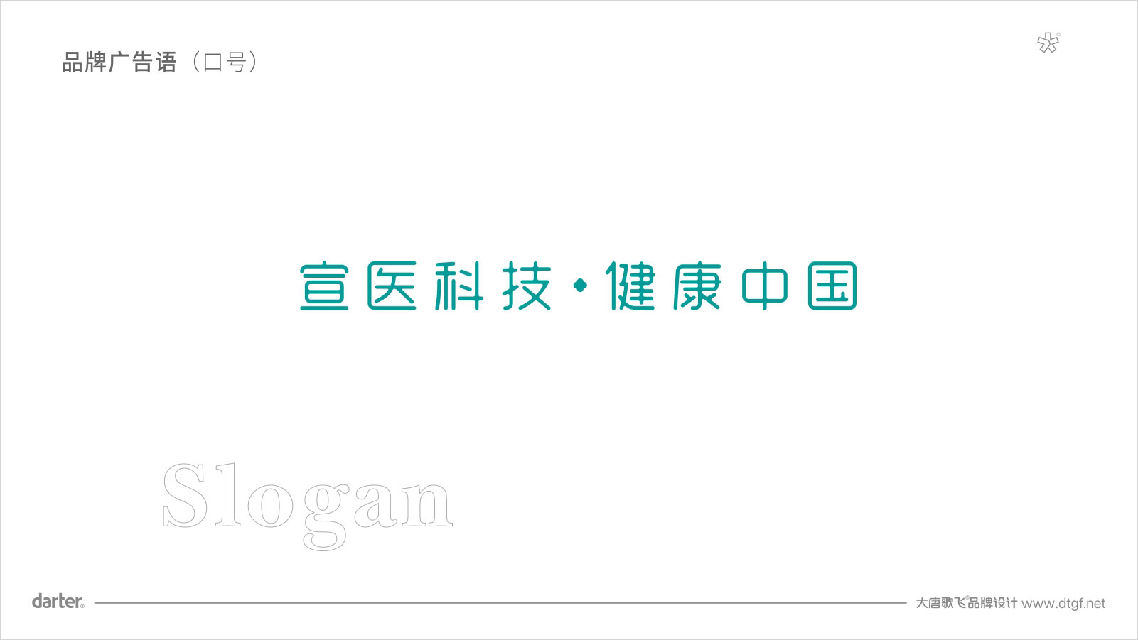 宣醫通廣告語 泰州醫藥城宣醫通廣告語