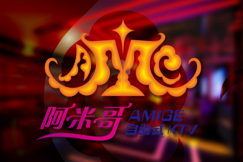 娛樂行業(yè)高端VI設(shè)計 阿米哥標(biāo)志設(shè)計