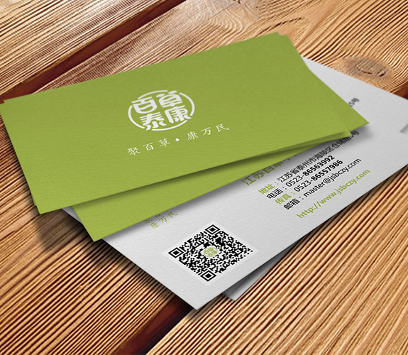 百草泰康名片設(shè)計 中醫(yī)保健品牌品牌設(shè)計