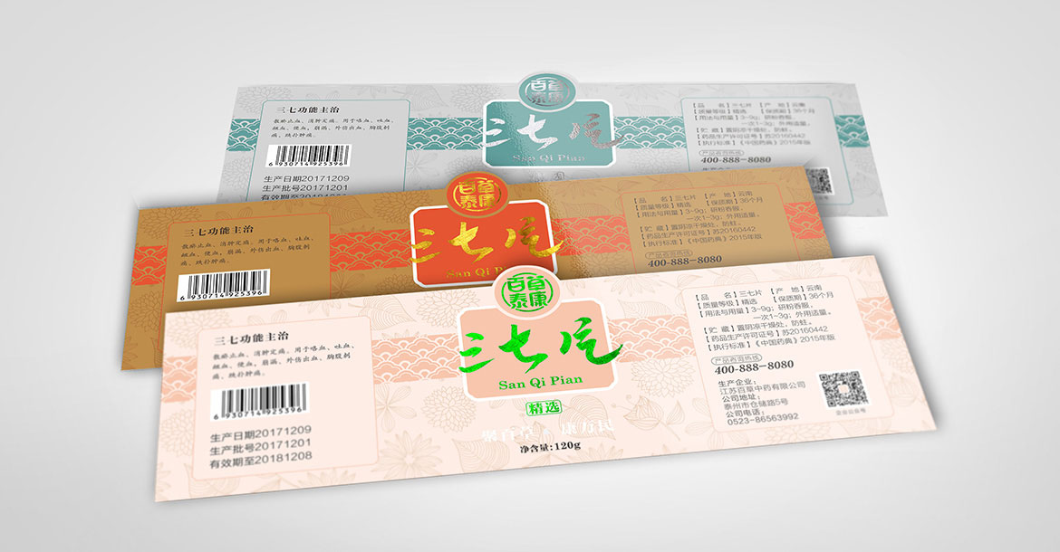 百草泰康瓶貼不干膠標簽設(shè)計 中醫(yī)藥大健康品牌VI策劃設(shè)計