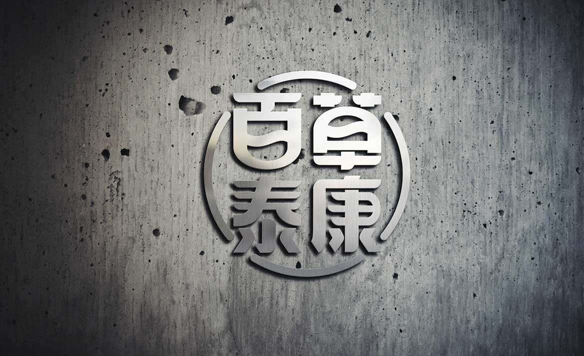 戶外廣告標識設(shè)計 中醫(yī)藥大健康戶外廣告標識設(shè)計