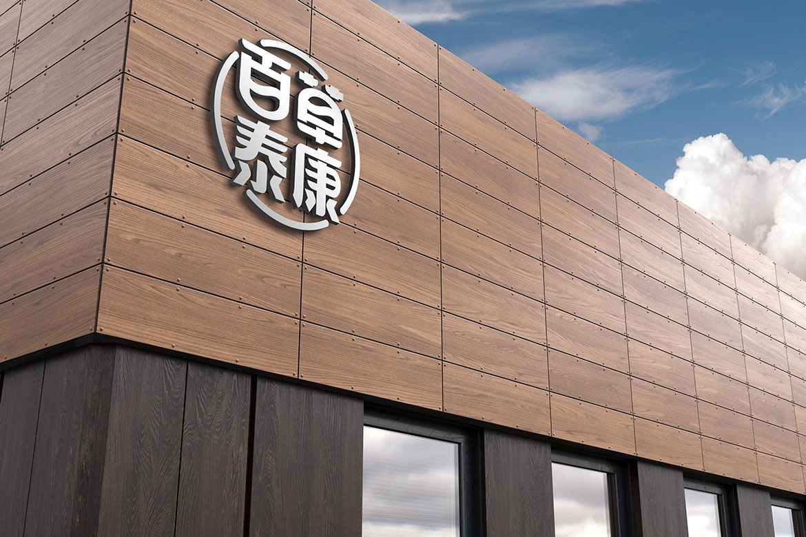 大樓戶外標識形象設(shè)計 中醫(yī)藥大健康戶外廣告設(shè)計