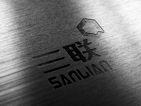 管道設備制造業高端LOGO創意設計 重慶三聯制造標志凹凸效果