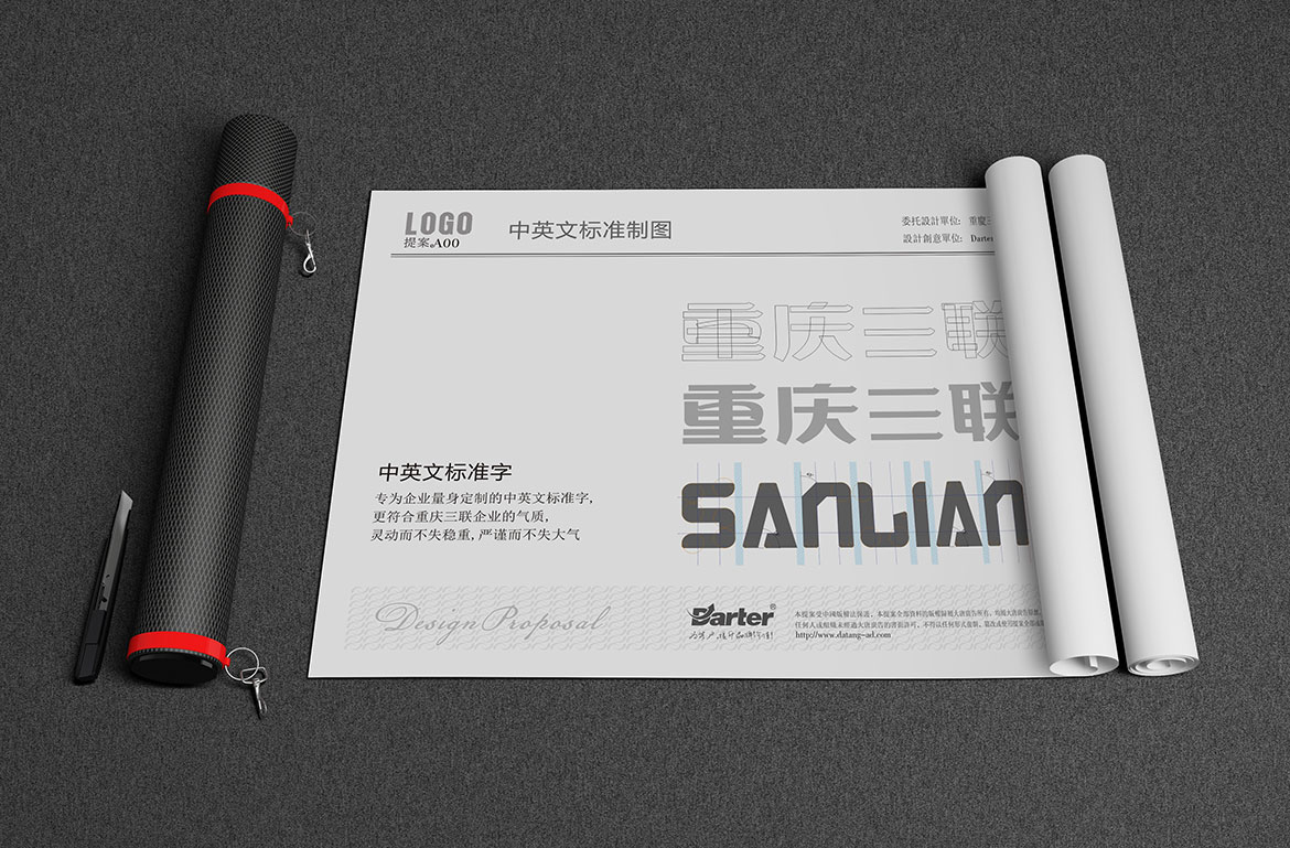 管道設備制造業高端VI設計 重慶三聯制造中英文標準制圖