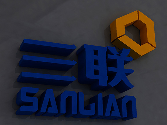 管道設備制造業品牌VI企業形象設計 重慶三聯制造標志烤漆字效果