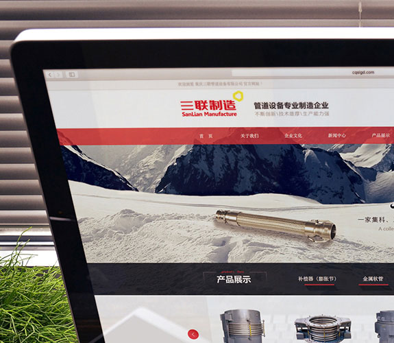 管道設備制造業網站規劃設計 重慶三聯制造網站規劃設計