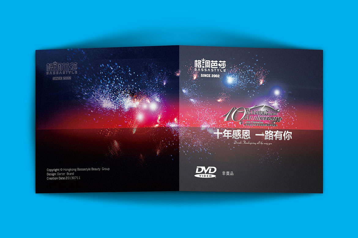 大健康醫療美容品牌宣傳冊封面封底設計 格調芭莎美容集團10周年宣傳冊封面封底設計