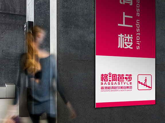 大健康醫療美容品牌指示牌設計 格調芭莎美容集團指示牌設計