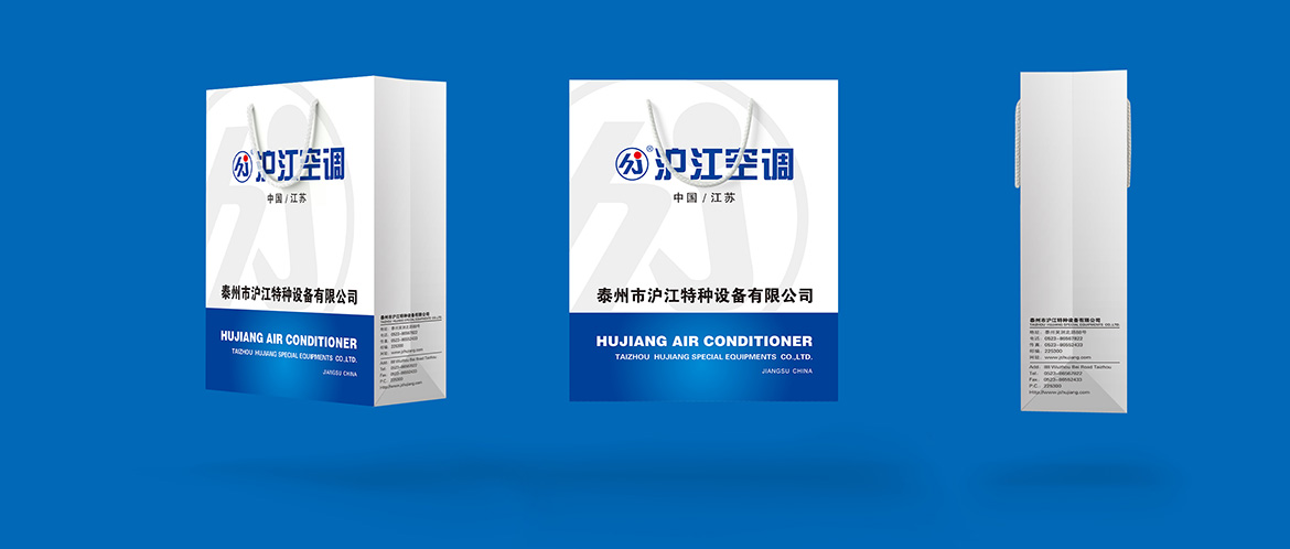 特種設備制造業手提袋設計 滬江空調手提袋設計