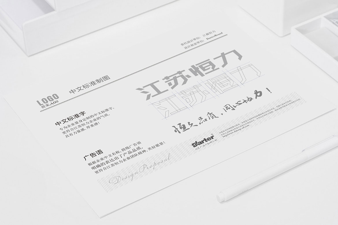 波紋管制造業品牌專業VI形象設計 恒力波紋管標志中文標準制圖及廣告語設計