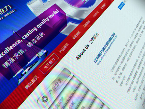 波紋管制造業品牌網站設計 恒力波紋管網站規劃設計
