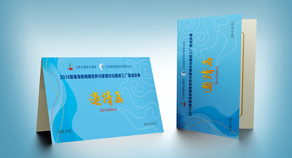 農(nóng)副食品加工業(yè)VI設(shè)計(jì) 海普瑞邀請函設(shè)計(jì)