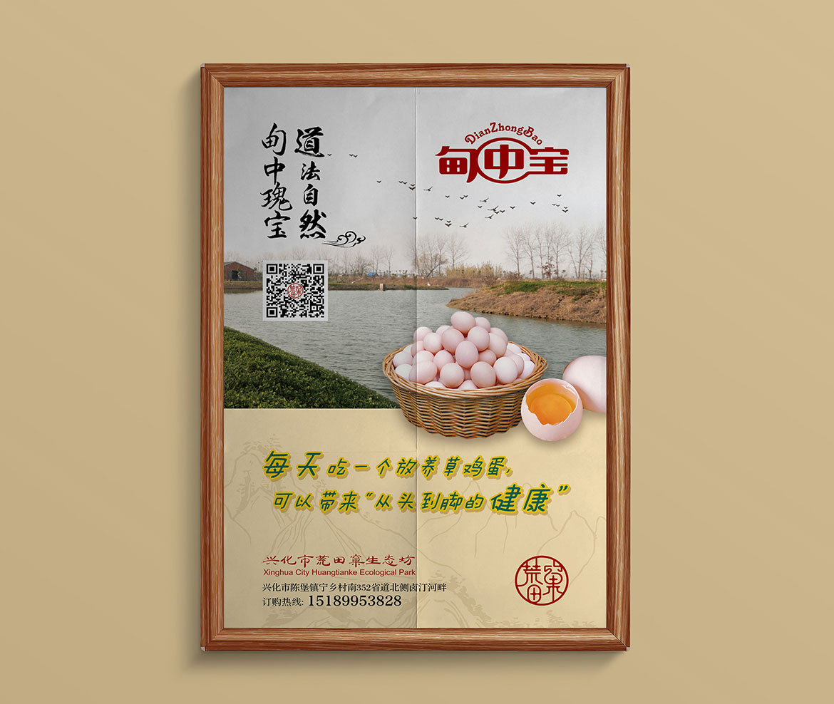 農(nóng)產(chǎn)品品牌專業(yè)VI設(shè)計 甸中寶宣傳海報設(shè)計