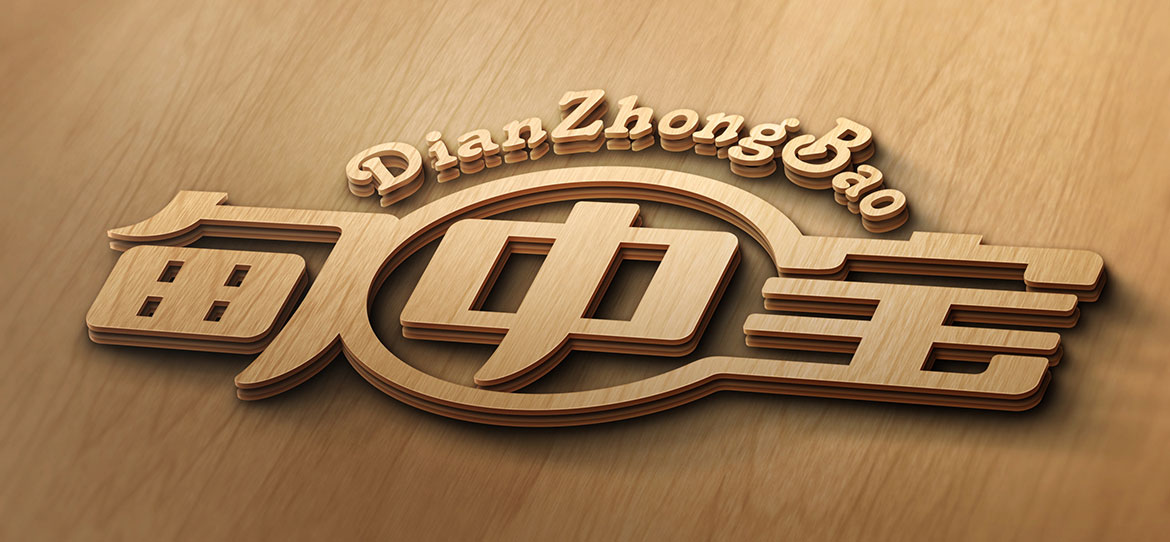 農(nóng)產(chǎn)品品牌標(biāo)志設(shè)計 甸中寶標(biāo)志設(shè)計