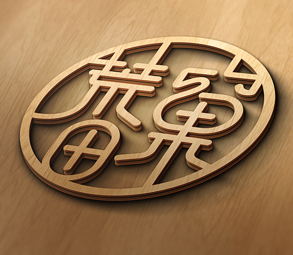 農(nóng)產(chǎn)品品牌高端LOGO創(chuàng)意設(shè)計 荒田窠標(biāo)志設(shè)計