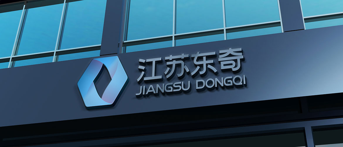 緊固件制造業(yè)品牌VI設(shè)計(jì) 江蘇東奇門面設(shè)計(jì)