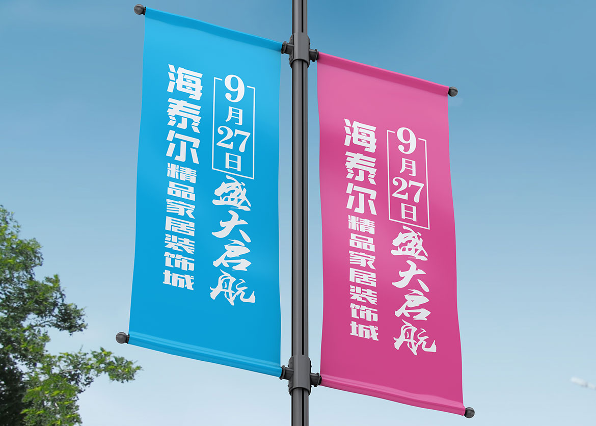 建材行業高端VI設計 海泰爾道旗設計