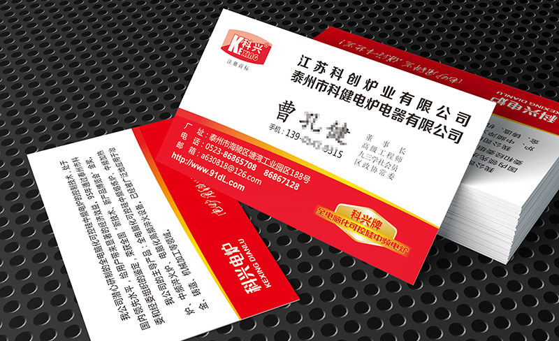 電力設備制造行業名片設計 科健電爐名片設計