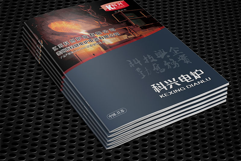 電力設備制造行業宣傳畫冊設計 科健電爐宣傳畫冊設計