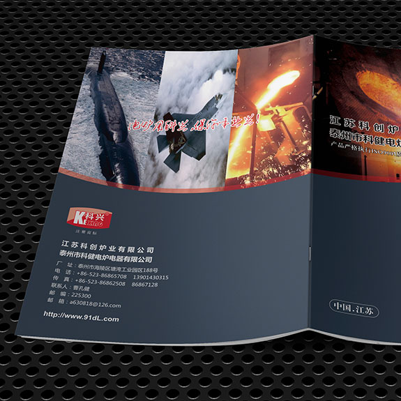 電力設備制造行業企業畫冊封面設計 科健電爐企業畫冊封面設計
