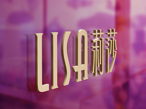 高端醫療健康品牌高端LOGO創意設計 莉莎美容高端LOGO創意設計