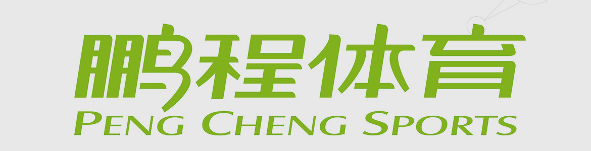 泰州鵬程體育器材VI企業(yè)形象設(shè)計(jì) 體育器材VI企業(yè)形象設(shè)計(jì)