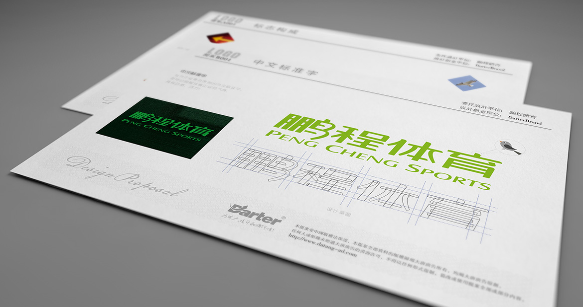 精準(zhǔn)體育器材VI設(shè)計(jì) 體育器材VI設(shè)計(jì)