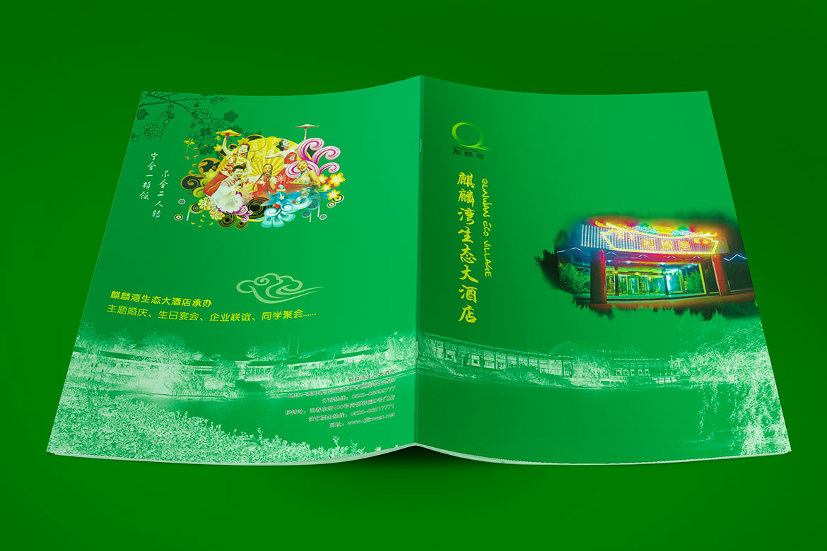 酒店管理品牌麒麟灣宣傳畫冊設計 麒麟灣宣傳冊封面封底設計