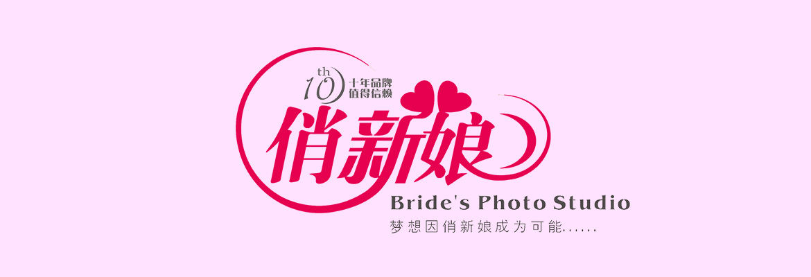 婚紗攝影品牌VI企業形象設計 俏新娘標志設計