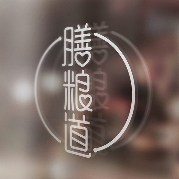 膳糧道高端餐飲品牌品牌形象設(shè)計 高端餐飲品牌品牌形象設(shè)計