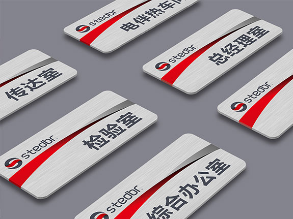電伴熱制造業(yè)品牌科室牌設(shè)計(jì) 斯泰爾伴熱科室牌設(shè)計(jì)