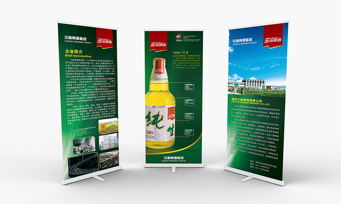 高港三泰啤酒易拉寶宣傳海報設計 三泰啤酒易拉寶宣傳海報設計