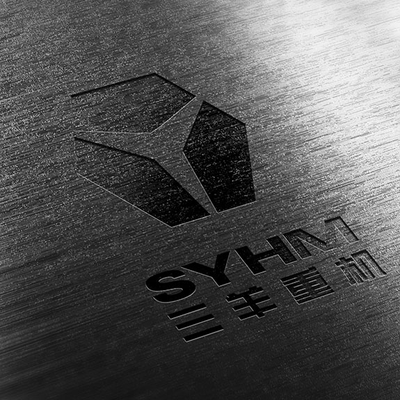 機械制造業品牌高端VI設計 三羊重機標志凹凸效果