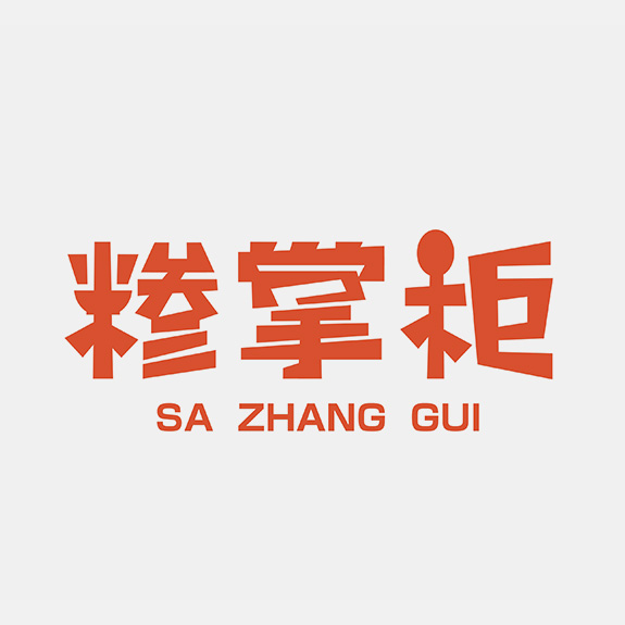 糝掌柜餐飲行業(yè)標志標準字設計 餐飲行業(yè)標志標準字設計