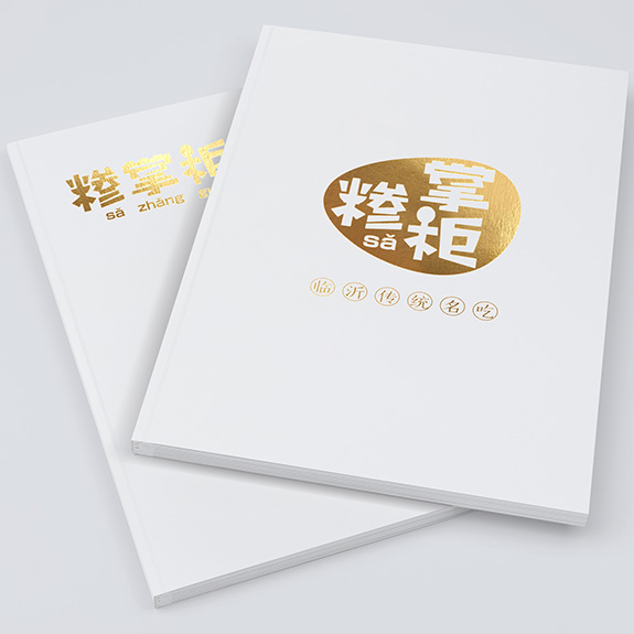 糝掌柜餐飲行業(yè)標志宣傳冊封面燙金效果 餐飲行業(yè)標志宣傳冊封面燙金效果