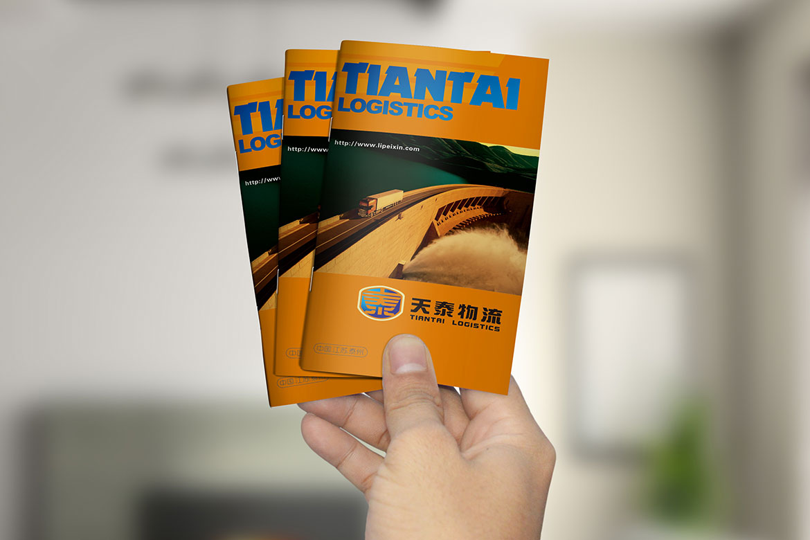 物流業品牌宣傳畫冊設計 天泰物流宣傳畫冊設計