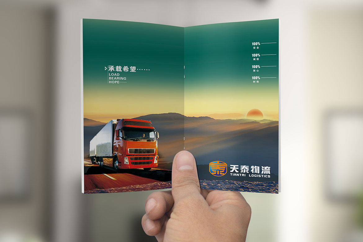物流業品牌企業畫冊設計 天泰物流企業畫冊設計