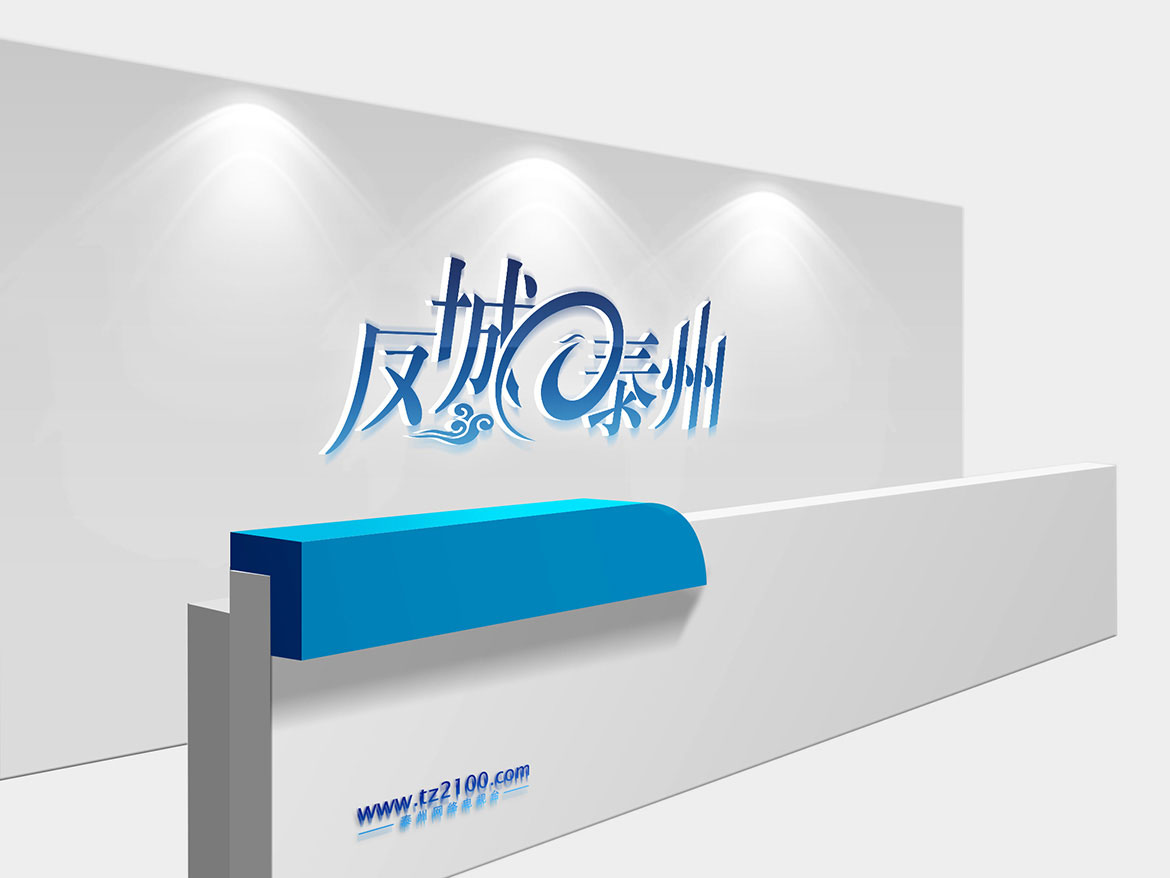 門戶網(wǎng)站形象墻設(shè)計 鳳城泰州網(wǎng)站形象墻設(shè)計