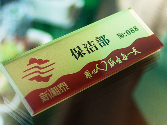 餐飲品牌VI設計 新湘泰酒店工作牌設計