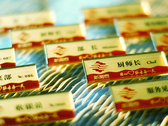 餐飲品牌VI形象設計 新湘泰酒店工作牌設計
