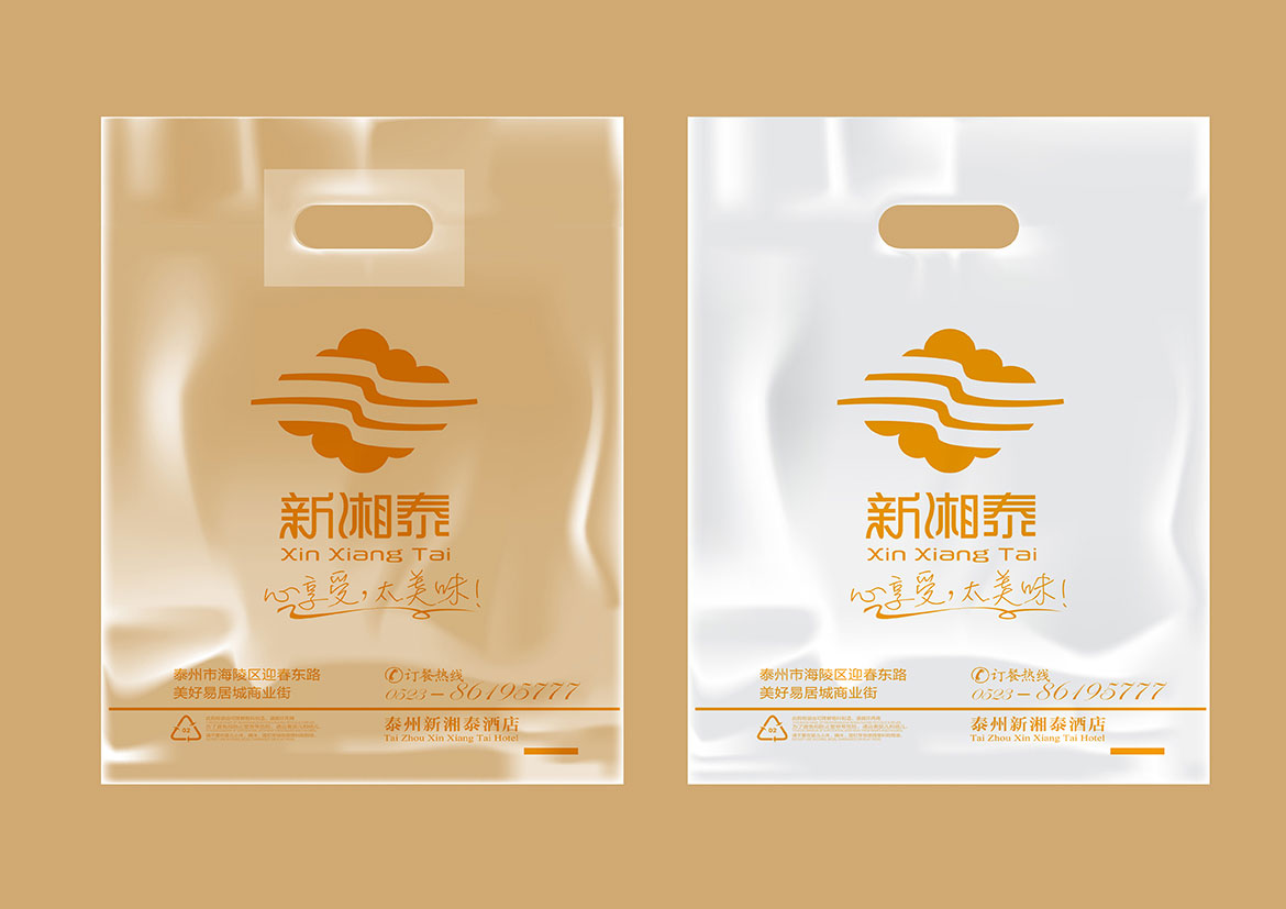 餐飲品牌食品打包袋設計 新湘泰酒店食品打包袋設計