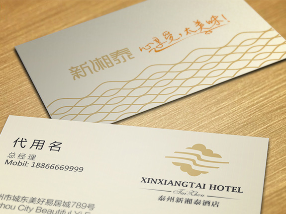 餐飲品牌名片設計 新湘泰酒店名片設計