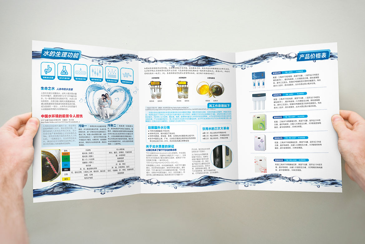 家電行業(yè)VI企業(yè)形象設(shè)計(jì) 運(yùn)明水家電宣傳單設(shè)計(jì)