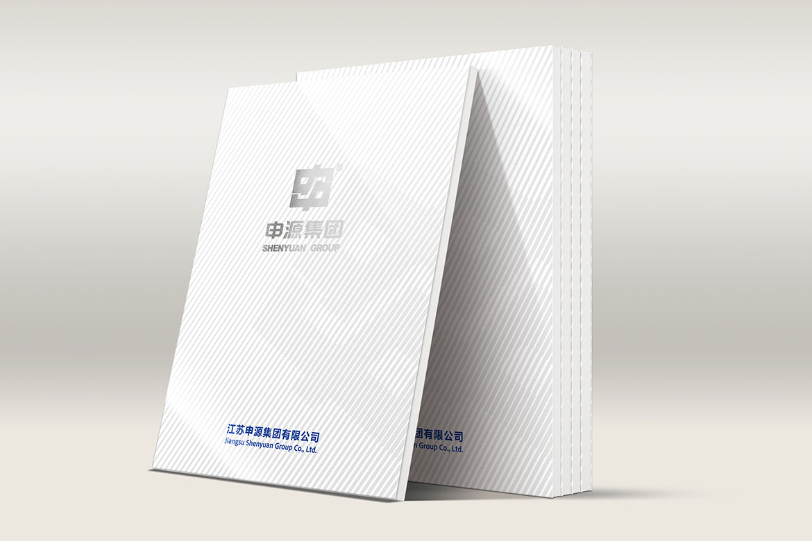 申源集團畫冊設(shè)計 申源集團畫冊設(shè)計