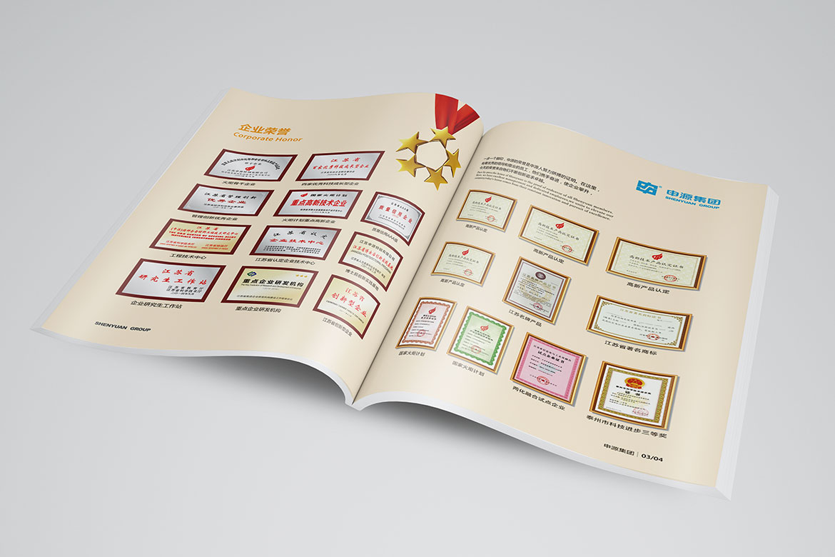 申源集團泰州畫冊設(shè)計 申源集團泰州畫冊設(shè)計