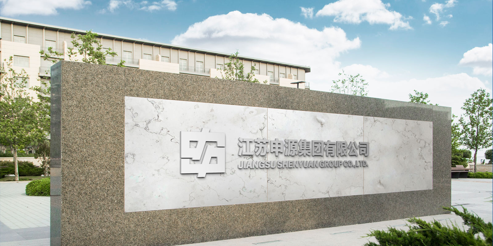 江蘇申源集團企業(yè)形象設(shè)計 江蘇申源集團企業(yè)形象設(shè)計